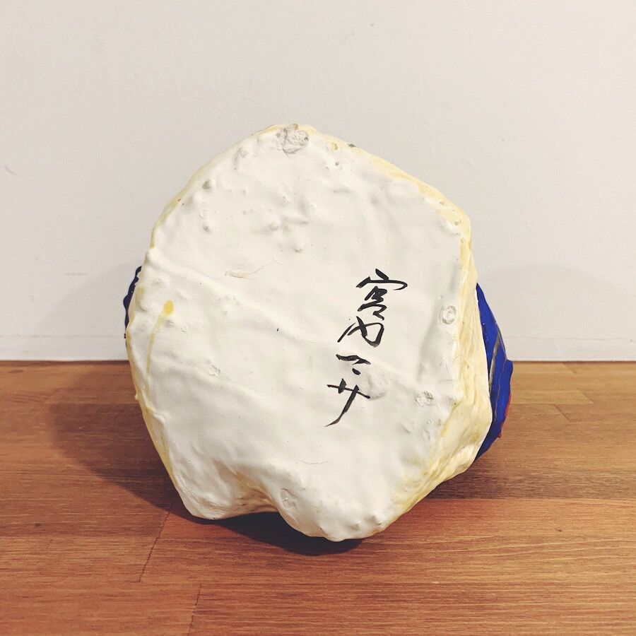 高松張子・宮内マサの『三番叟』 | 象々の郷土玩具