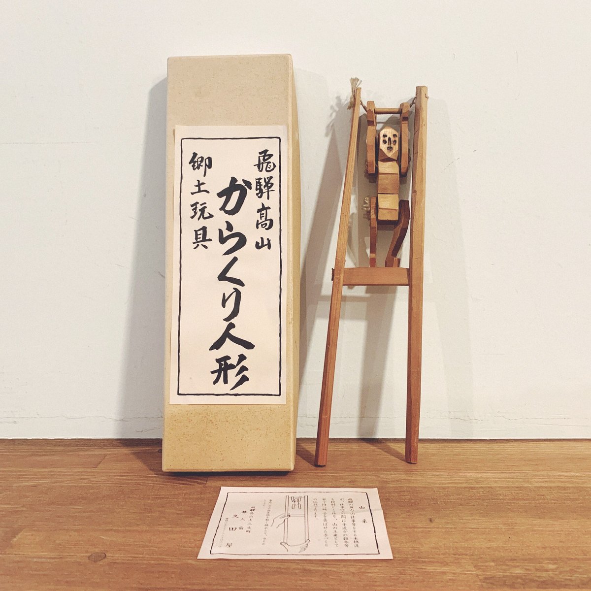 飛騨高山『からくり人形』 | 象々の郷土玩具