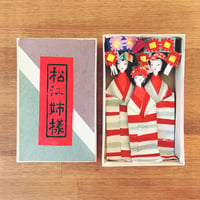 宮城県唐桑・御崎神社『さっぱ舟』 | 象々の郷土玩具