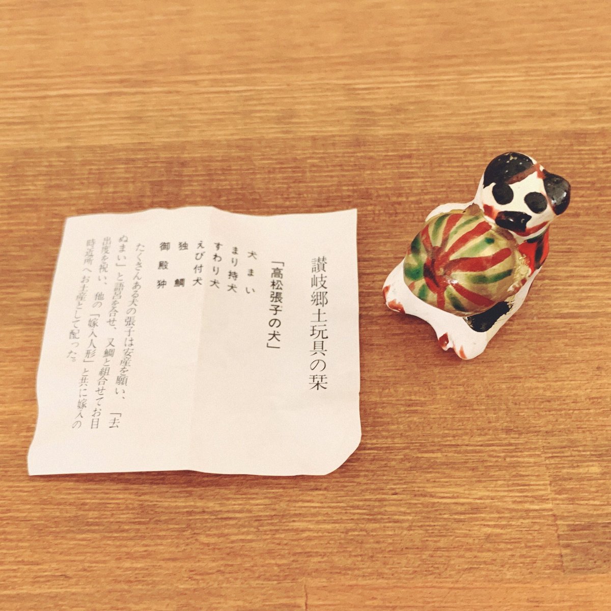 高松・宮内マサの『嫁入人形・まり持犬』 | 象々の郷土玩具