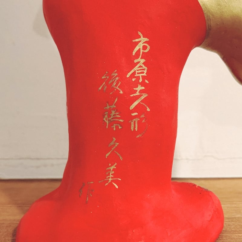 市原土人形・後藤久美『白拍子』 | 象々の郷土玩具