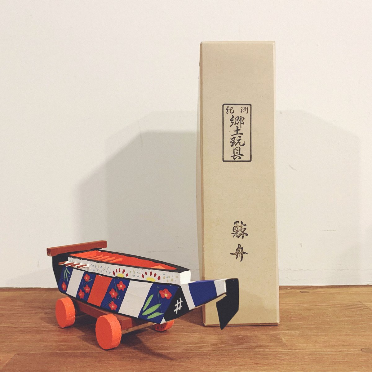 紀州郷土玩具『鯨舟・大』 | 象々の郷土玩具