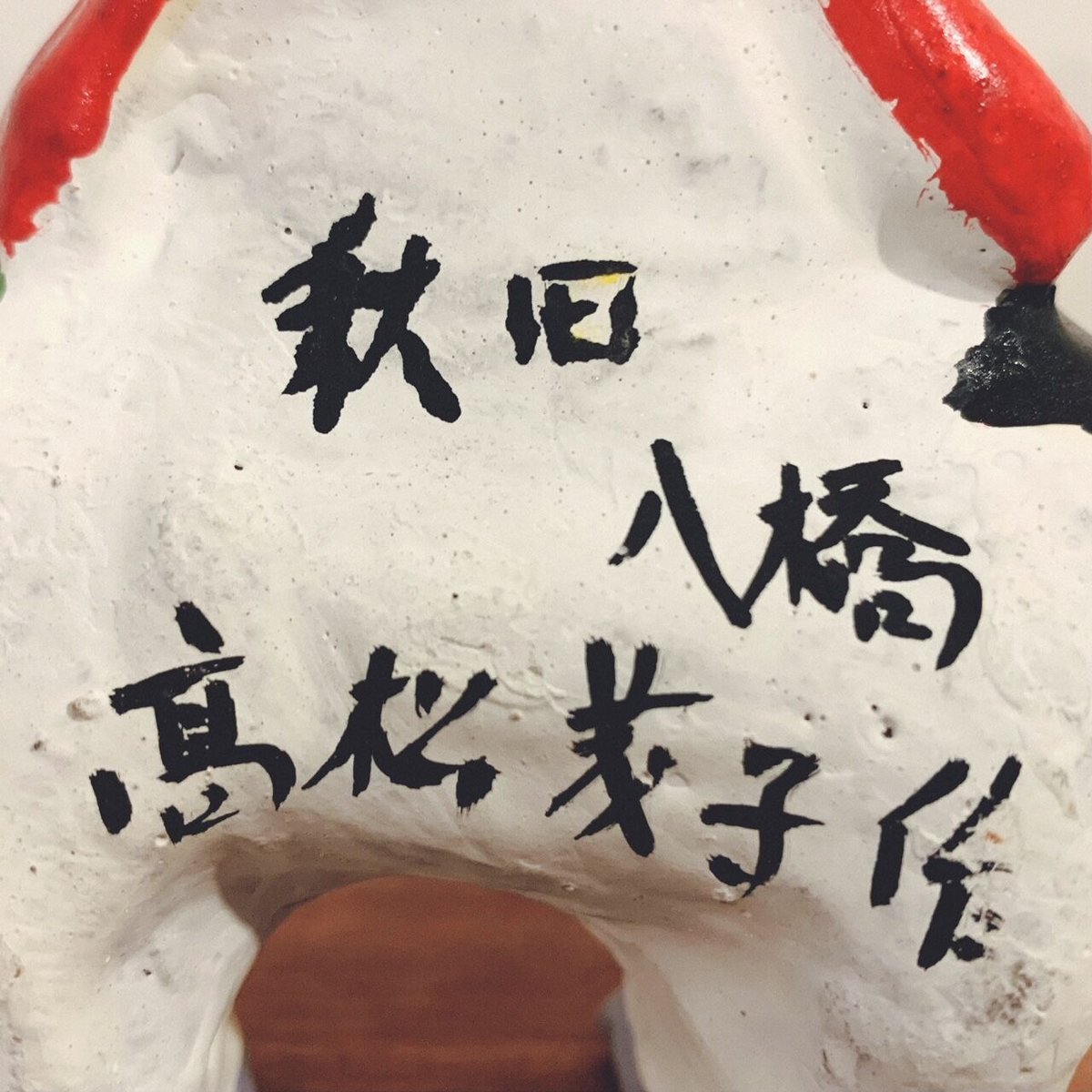 八橋人形・高松茂子の『牛乗り天神』 | 象々の郷土玩具