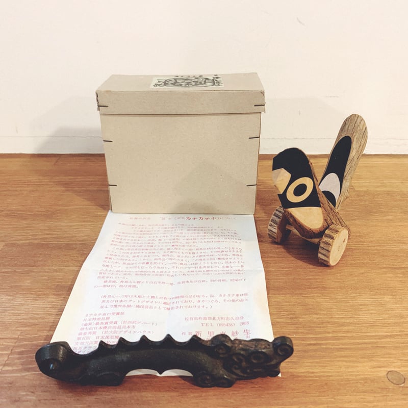 きしまやま一刀彫の『カチカチ車』 | 象々の郷土玩具