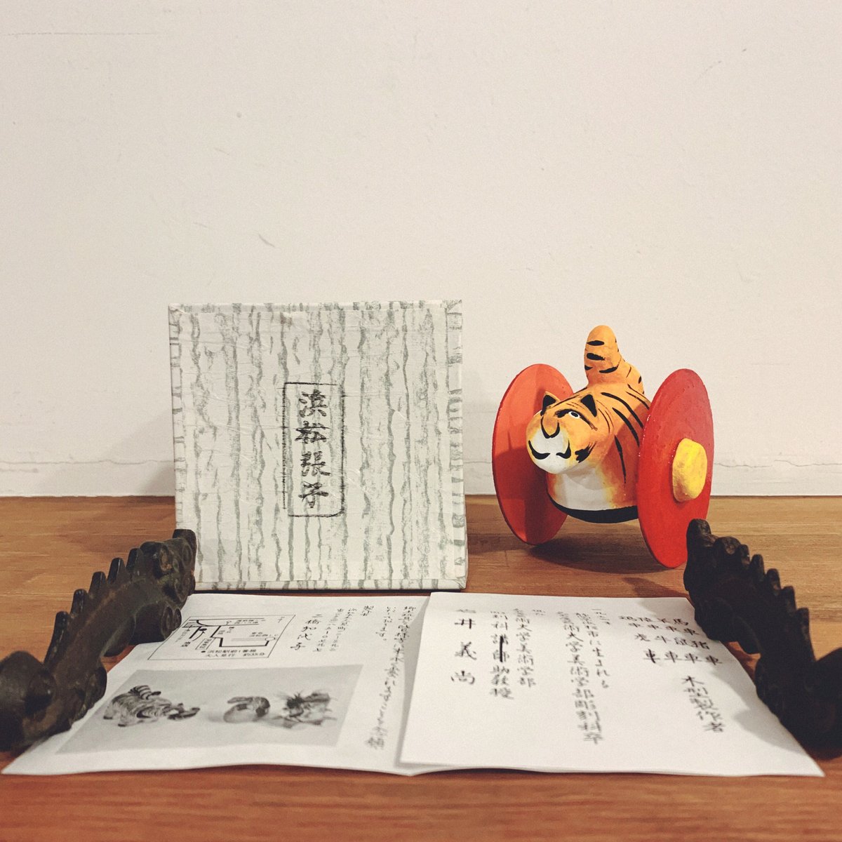 浜松張子・二橋加代の『虎ころがし(虎車)』 | 象々の郷土玩具