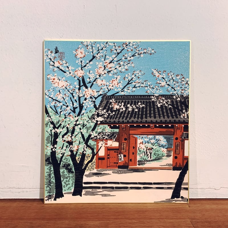 真作【レア・古版画】徳力 富吉郎「稲荷山早春」☆送料無料☆ 真作【レア・古版画】徳力 富吉郎「稲荷山早春」☆送料無料