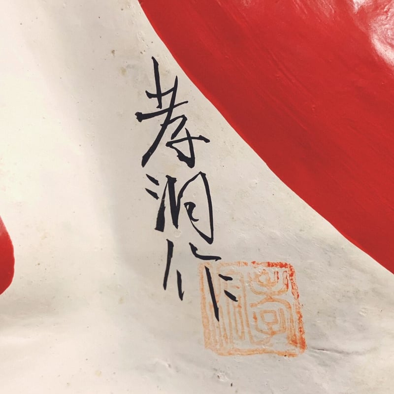 附馬牛人形『鯛車と唐子』 | 象々の郷土玩具