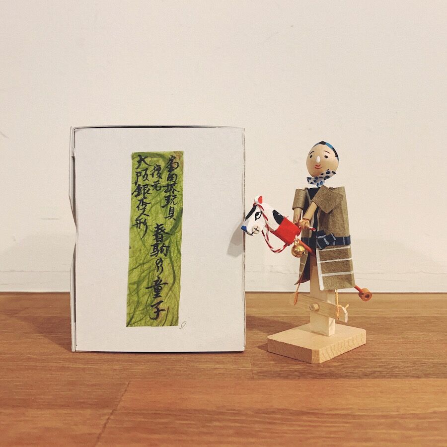 【中古】 おしょうさんとあんねんさん/国土社/富田博之 富士桜 50銭 昭和13年(1938)発行 政府紙幣 No.487 未使用 | 収集