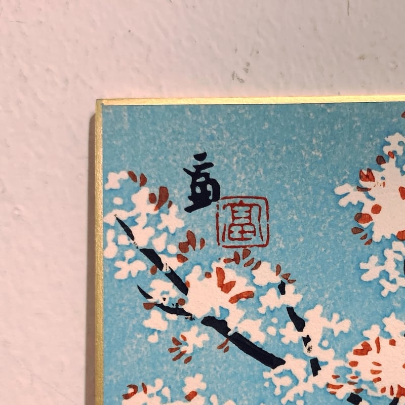 徳力富吉郎 　　鷹ヶ峯常照寺吉野門 徳力富吉郎｢鷹ヶ峯常照寺吉野門｣ | 山田書店美術部オンラインストア