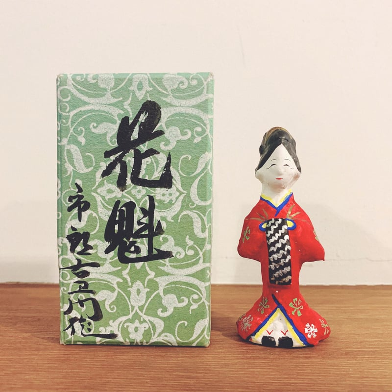 いちろんさんの『花魁』 | 象々の郷土玩具