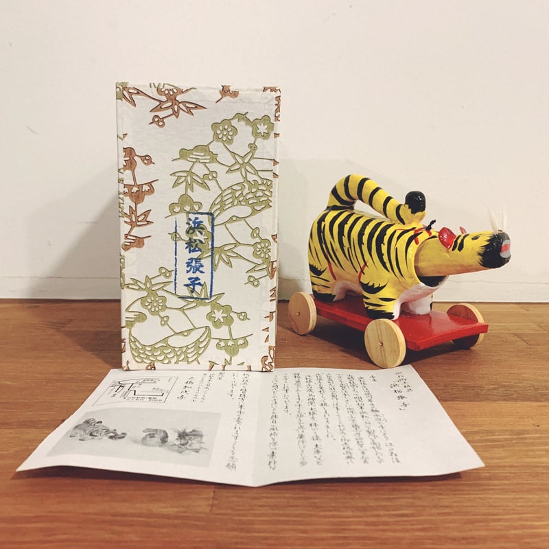 浜松張子・二橋加代の『虎車』 | 象々の郷土玩具