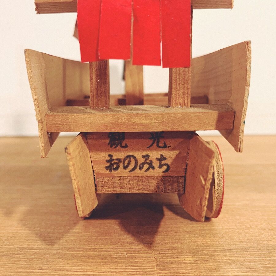 【古玩具】広島県尾道 廃絶郷土玩具「田面船」舟車 八朔 本城政吉 民藝 縁起物 尾道の郷土玩具『田面船』 | 象々の郷土玩具