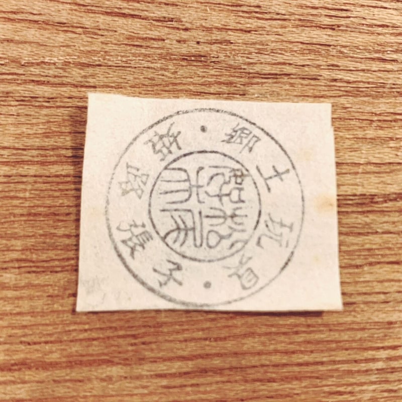 美しい 姫路張子 射楯兵主神社 三つ山 松尾好夫 郷土玩具 民芸 信仰玩具 張子 美しい 姫路張子 射楯兵主神社 三つ山 松尾好夫 郷土玩具 民芸