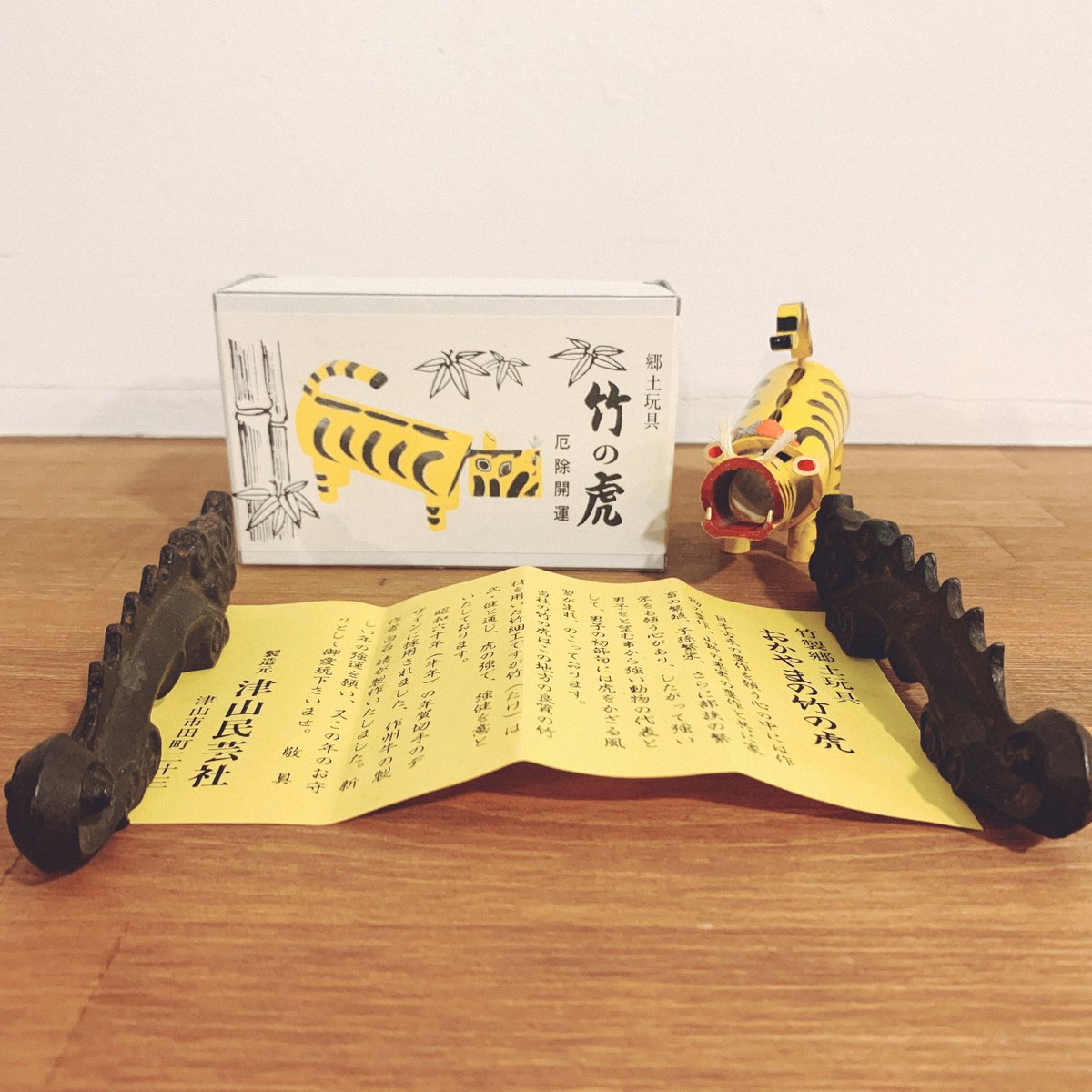 岡山県・津山民芸社『竹の虎』 | 象々の郷土玩具