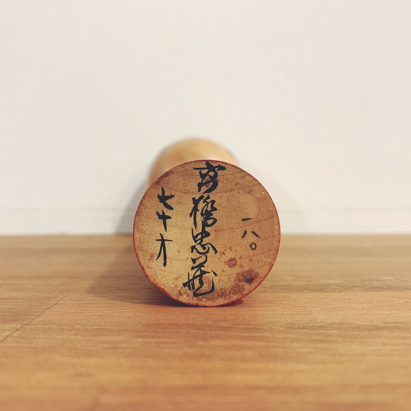 高橋忠蔵のこけし | 象々の郷土玩具