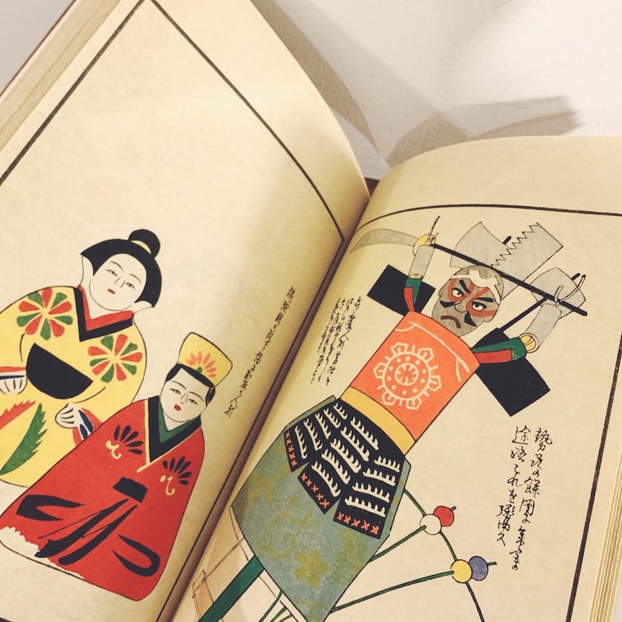 うなゐの友』 全十編 | 象々の郷土玩具