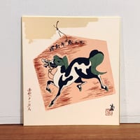 徳力富吉郎『版画十二支』木版画12枚揃 (タトウ・橙色) | 象々の郷土玩具