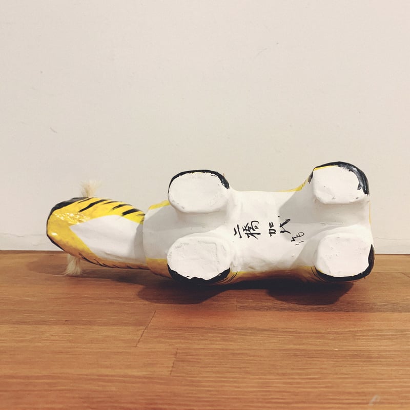 No.19 浜松張子 二橋加代 作 大型 虎 郷土玩具 首振り人形 共箱 栞