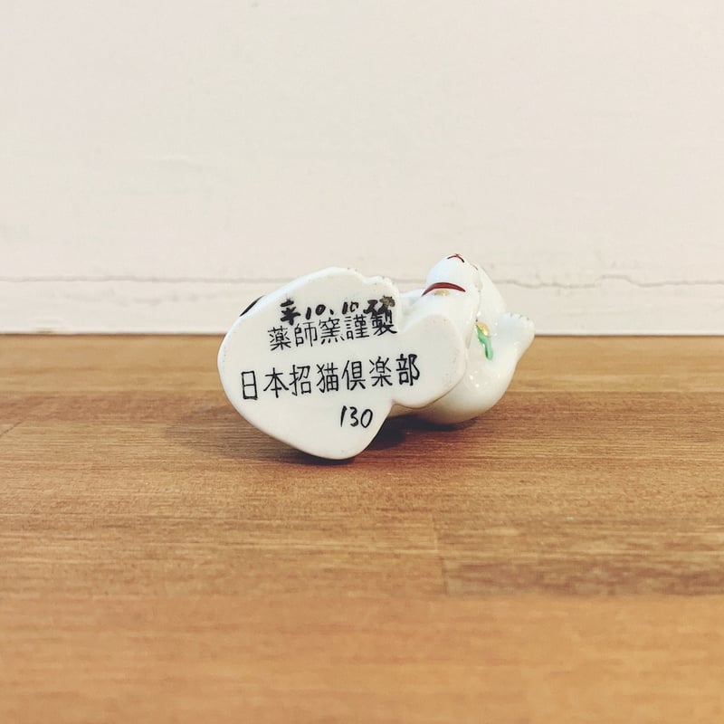 瀬戸・薬師窯『日本招猫倶楽部 子福猫』 | 象々の郷土玩具