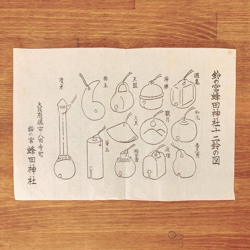 鈴の宮・蜂田神社の『十二種・占鈴』 | 象々の郷土玩具