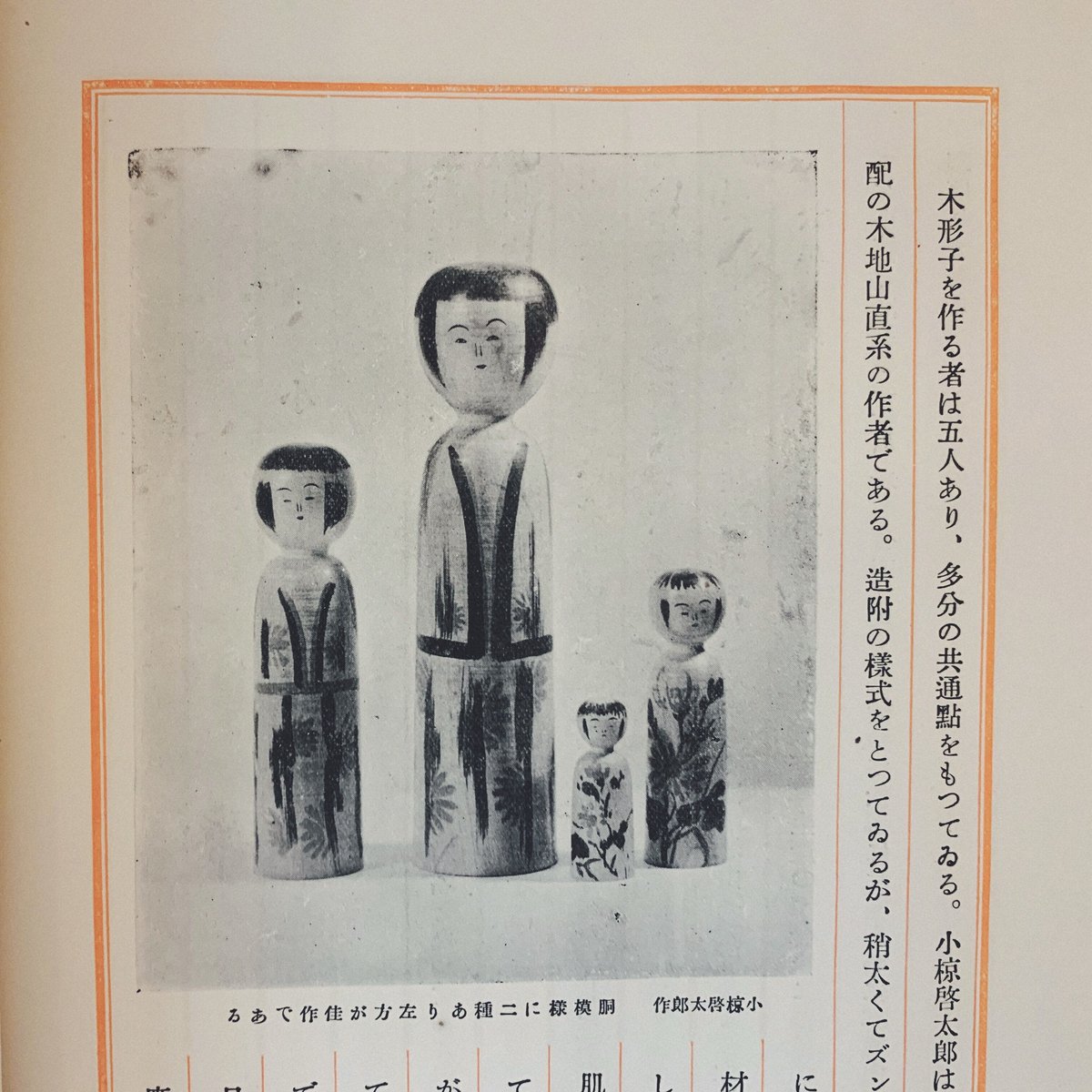 日本全国送料無料商品 特集 橘文策『木形子談叢』 | 象々の郷土玩具 その他