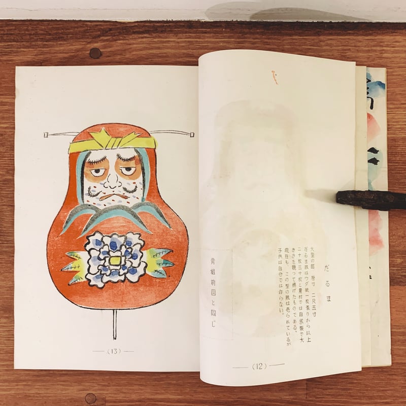 讃岐民俗図誌』第五巻 / 郷土凧・玩具篇 | 象々の郷土玩具