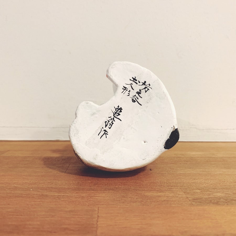 坊ノ谷土人形『招き猫』 | 象々の郷土玩具