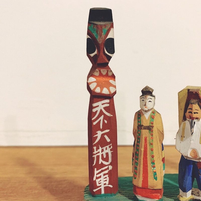 朝鮮の木製玩具『将軍標と朝鮮の村人』 | 象々の郷土玩具