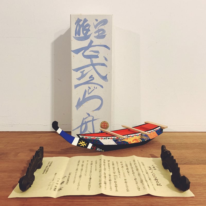 熊野『古式くじら舟』 | 象々の郷土玩具