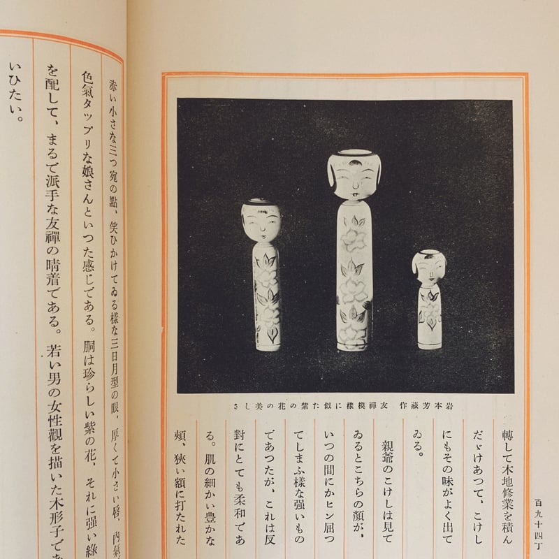 最終値下げ 橘文策『木形子談叢』 象々の郷土玩具 | その他