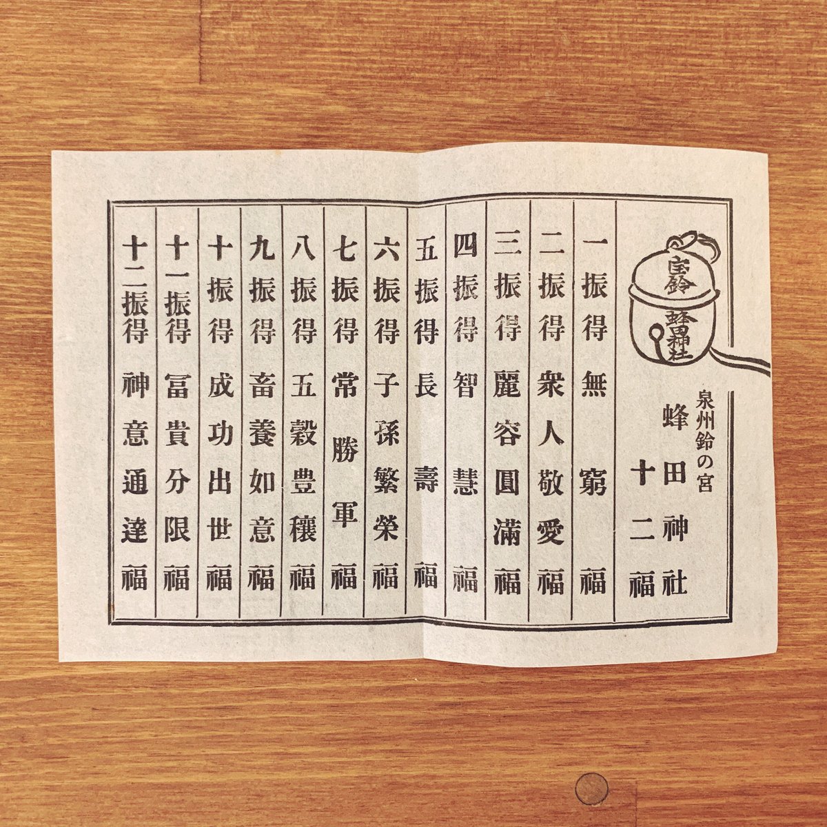 鈴の宮・蜂田神社の『十二種・占鈴』 | 象々の郷土玩具