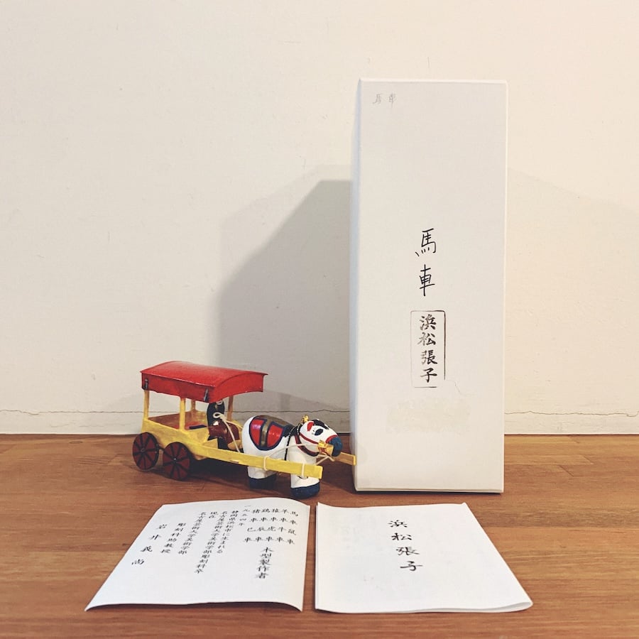 浜松張子・二橋加代『馬車』 | 象々の郷土玩具