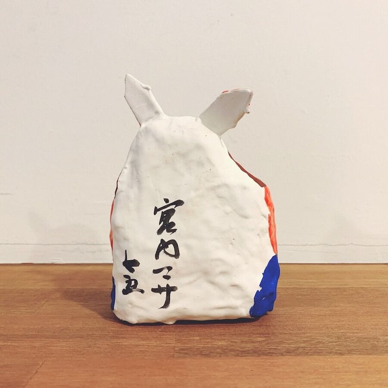 高松張子・宮内マサの『裃うさぎ』 | 象々の郷土玩具