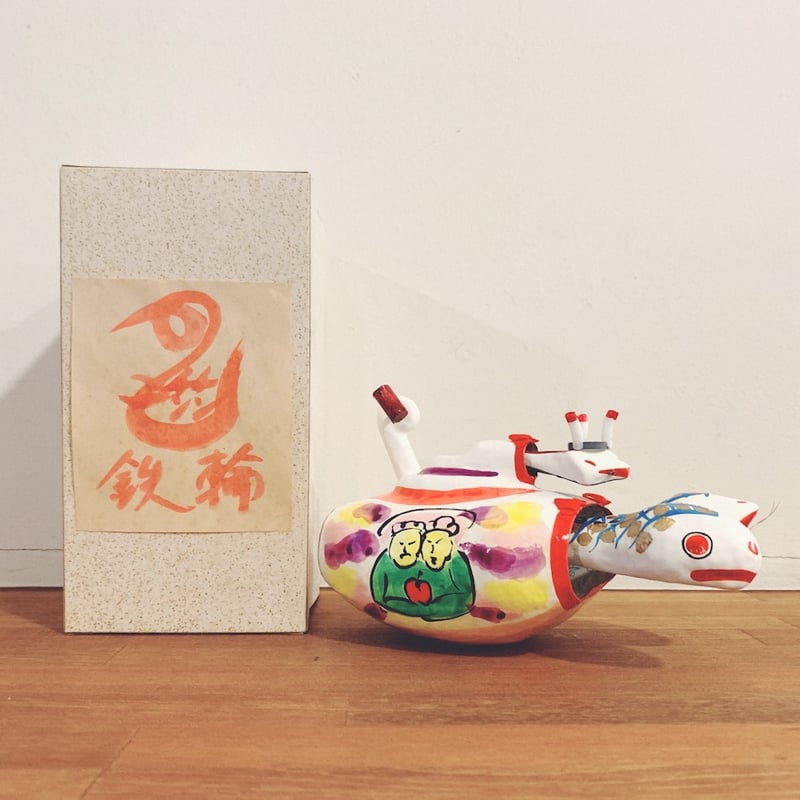 松江張子『チンチンカモカモ蛇』 | 象々の郷土玩具