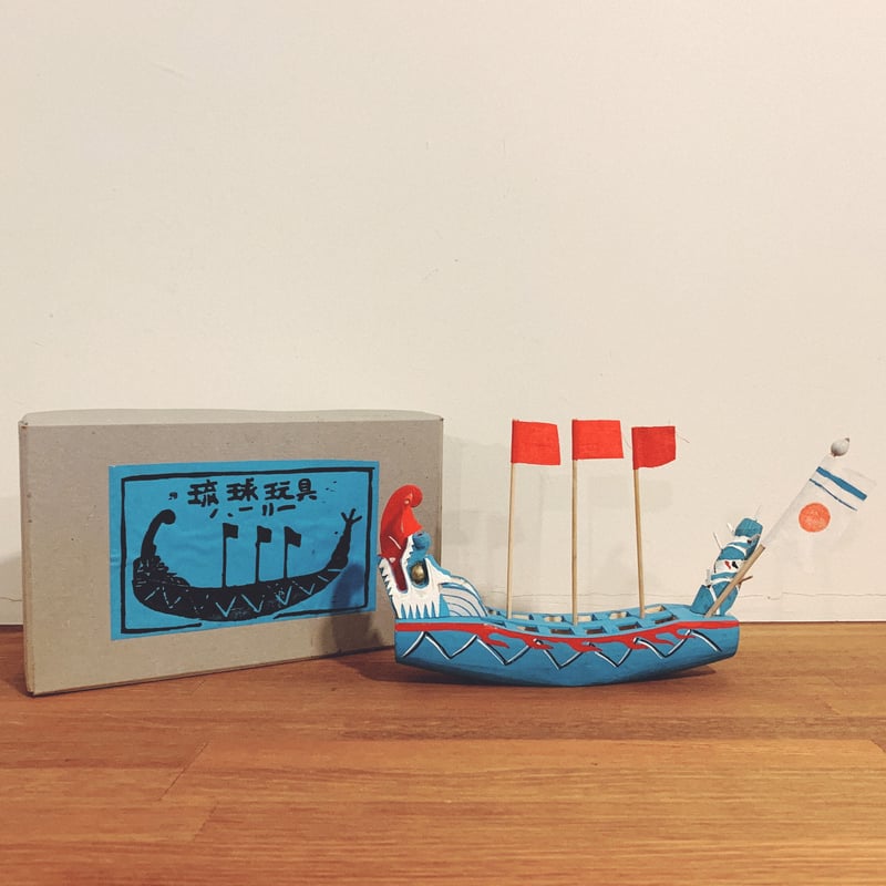 琉球郷土玩具の『ハーリー・青』 | 象々の郷土玩具