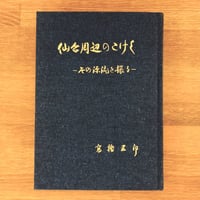 徳力富吉郎『版画十二支』木版画12枚揃 (タトウ・橙色) | 象々の郷土玩具