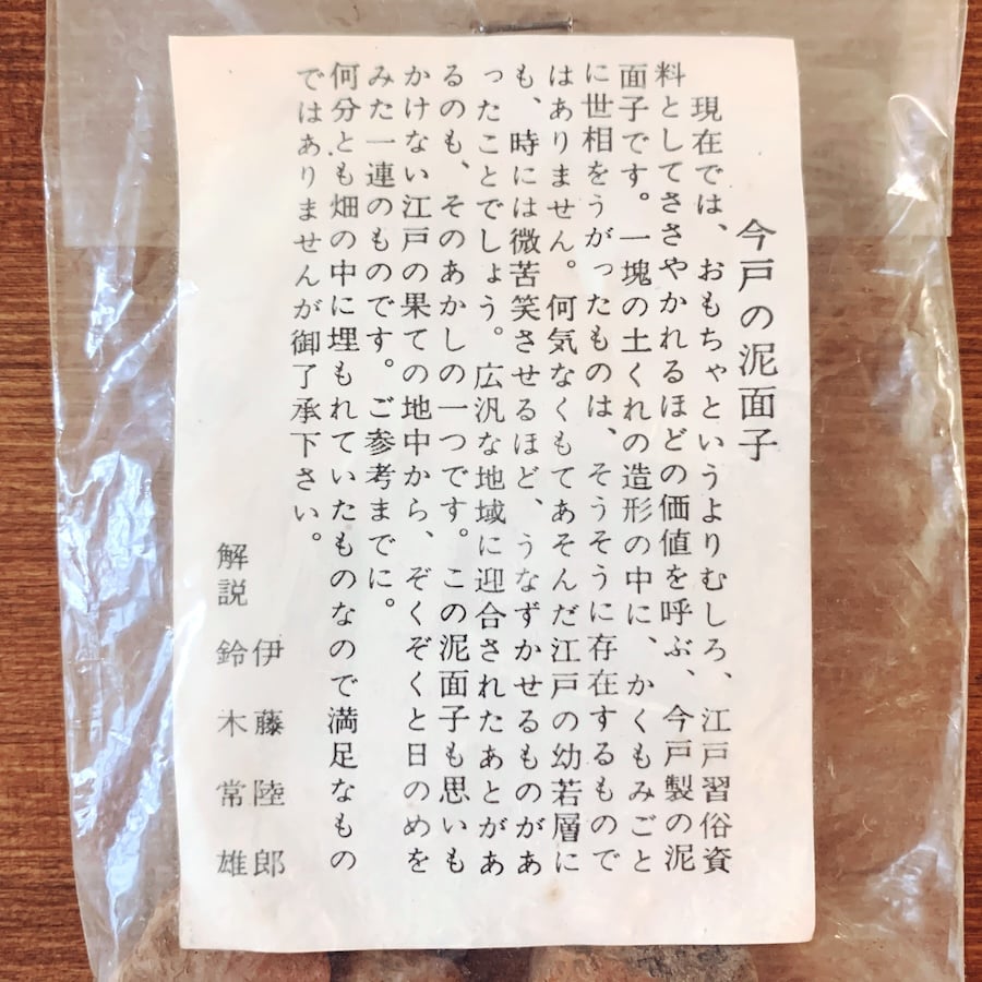 江戸時代の『今戸の泥面子①』3個 | 象々の郷土玩具