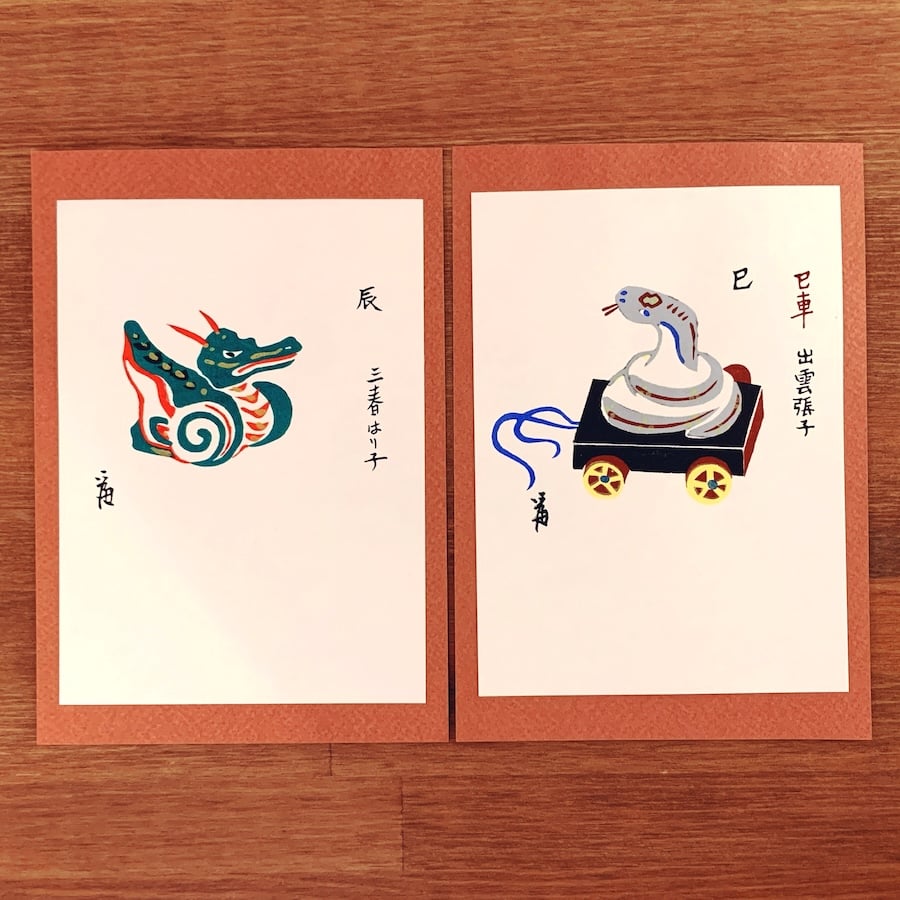 徳力富吉郎『版画十二支』木版画12枚揃 (タトウ・橙色) | 象々の郷土玩具