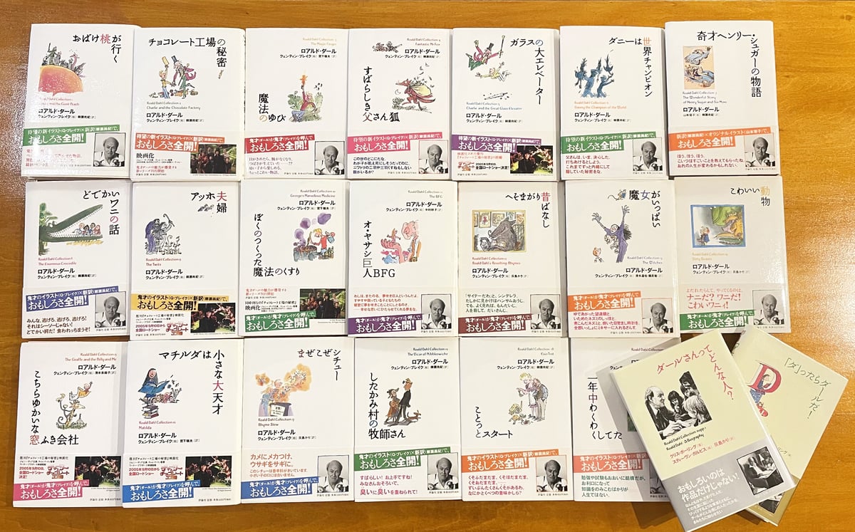 ロアルド・ダール コレクション 絵本セット
