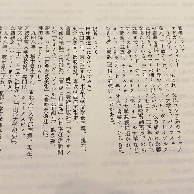 ルネサンスの異教秘儀 エドガー・ウィント 著 | book cafe 火星の庭