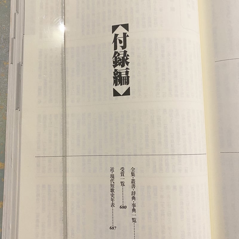 現代短歌大事典 | book cafe 火星の庭 オンラインショップ