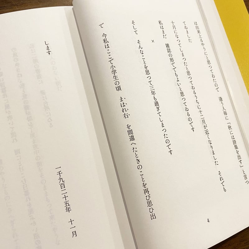 月の上のガラスの町 尾形亀之助 詩集『色ガラスの街』 復刻版 | book cafe 火星の庭