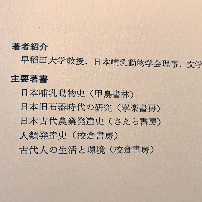 日本産狼の研究 | book cafe 火星の庭 オンラインショップ