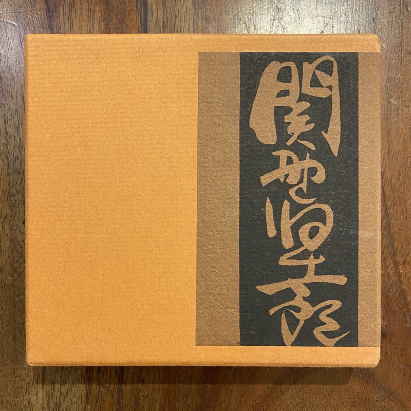 関野準一郎『外遊土産』私家版 | book cafe 火星の庭 オンライン 関野準一郎『外遊土産』私家版 | book cafe 火星の庭 オンライン