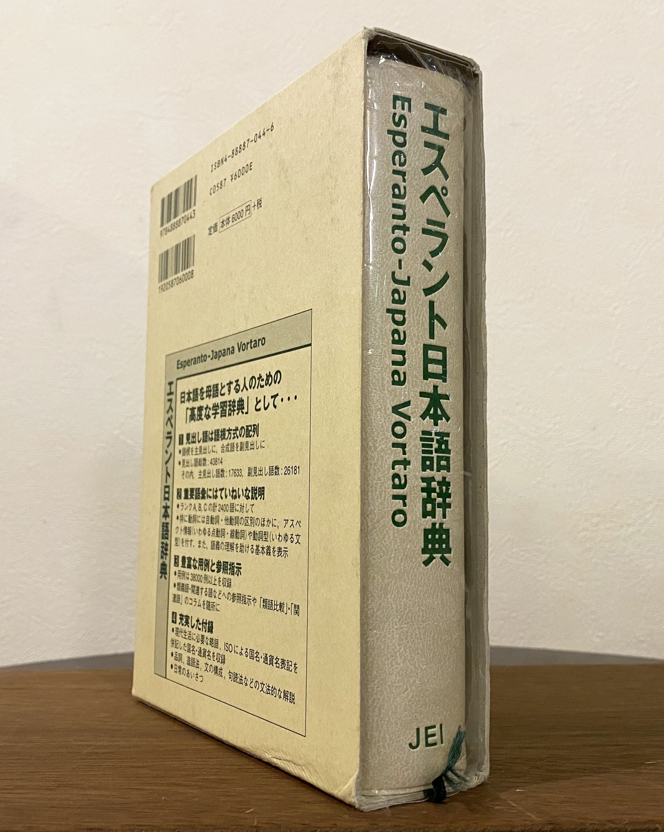 【中古本】エスペラント日本語辞典　財団法人日本エスペラント学会 original