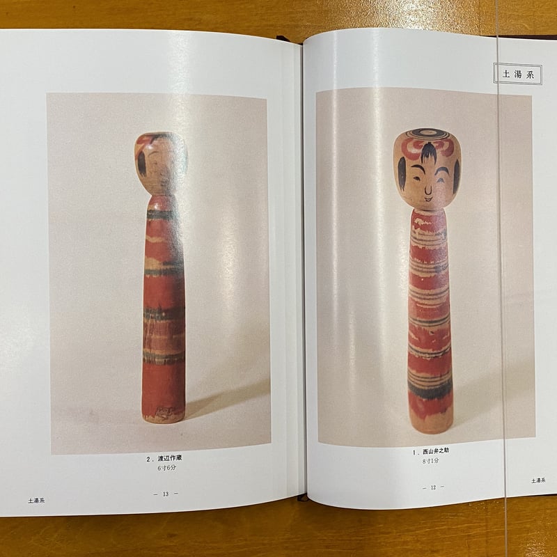 図譜『こけし這子』の世界 | book cafe 火星の庭 オンラインショップ