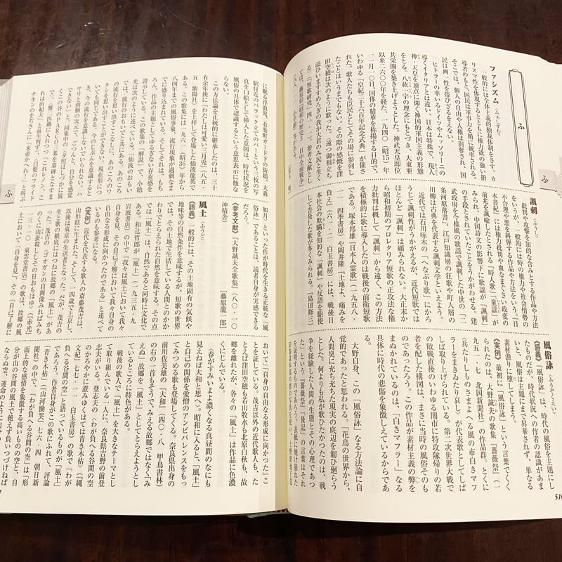 【中古本】名歌名句大事典 名歌名句大事典パンフレット - 明治書院