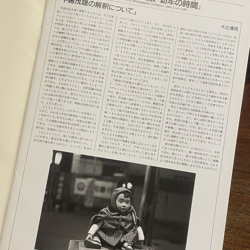 牛腸茂雄写真展 幼年の「時間（とき）」 | book cafe 火星の庭