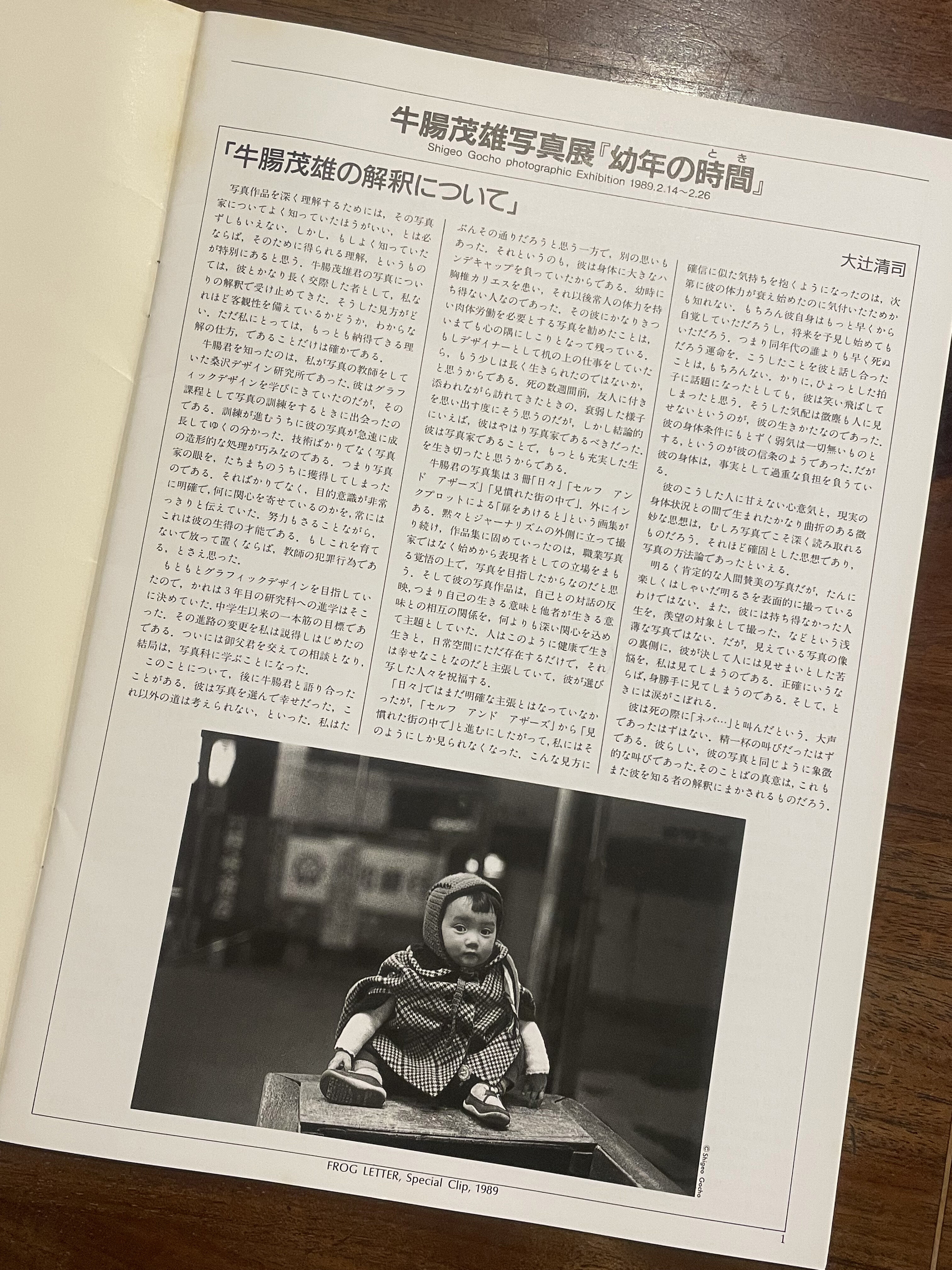 牛腸茂雄写真展 幼年の「時間（とき）」 | book cafe 火星の庭
