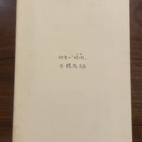 エスペラント日本語辞典 | book cafe 火星の庭 オンラインショップ